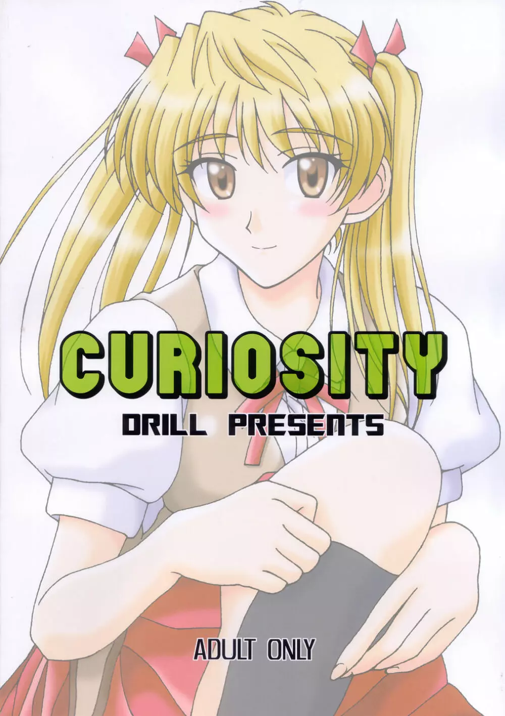 Curiosity 2ページ