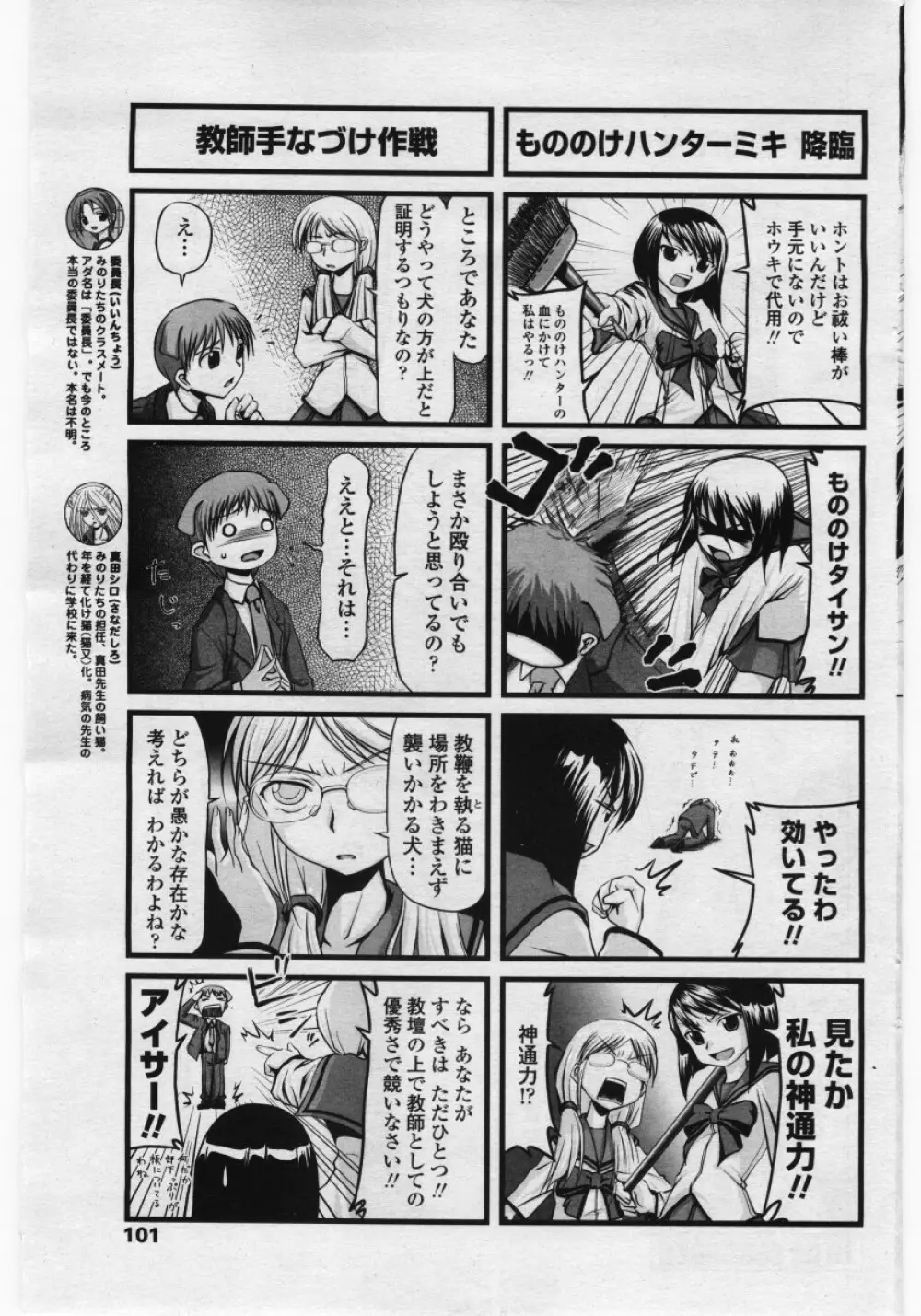 COMICペンギンクラブ 山賊版 2006年05月号 101ページ