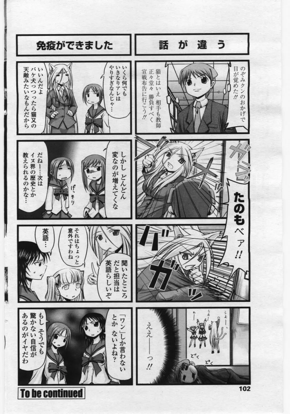 COMICペンギンクラブ 山賊版 2006年05月号 102ページ