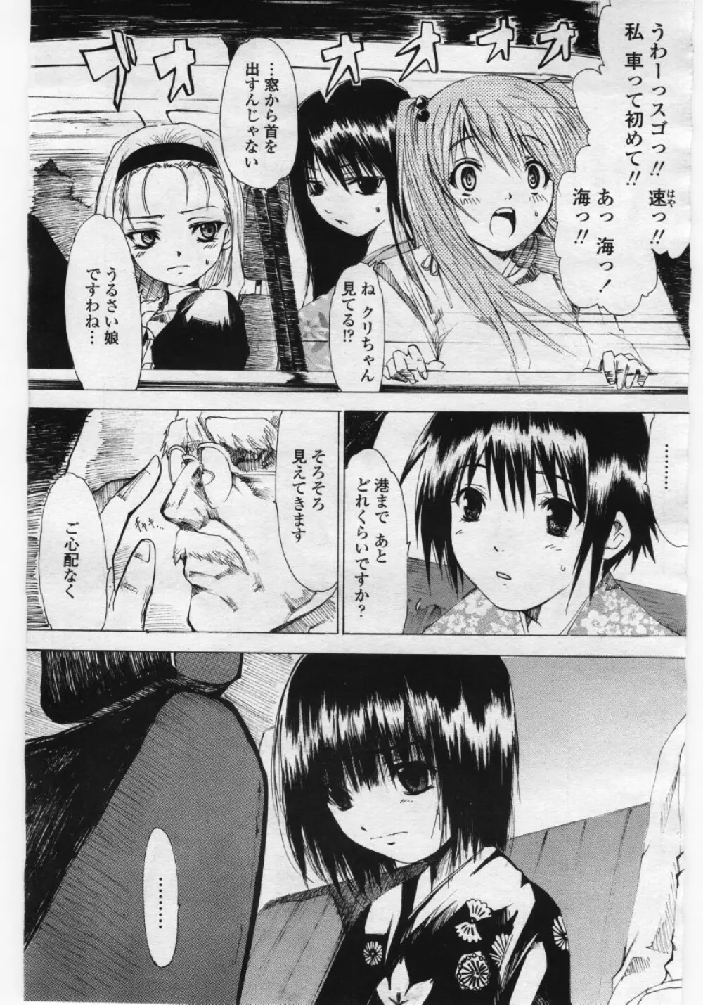 COMICペンギンクラブ 山賊版 2006年05月号 111ページ