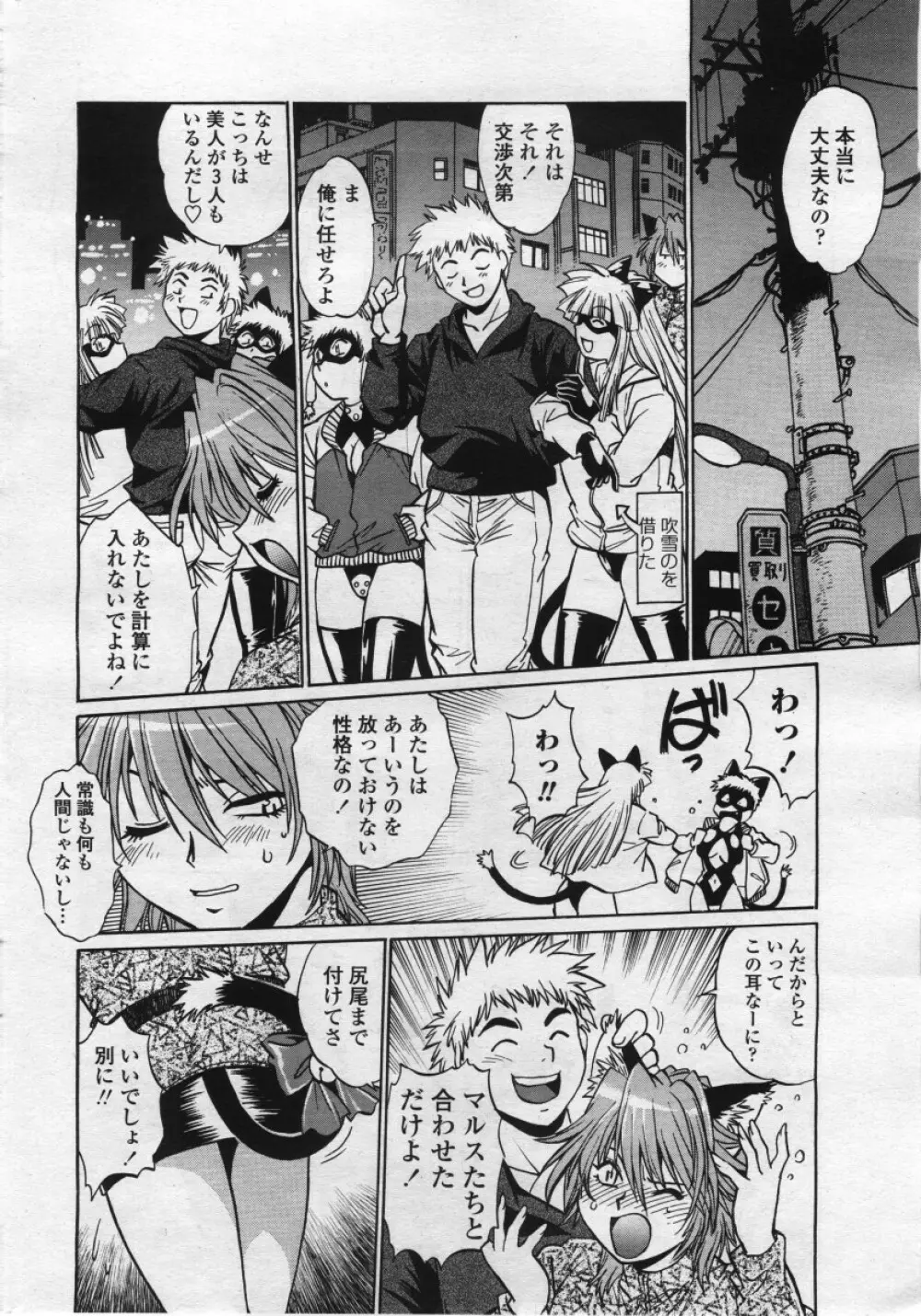 COMICペンギンクラブ 山賊版 2006年05月号 14ページ