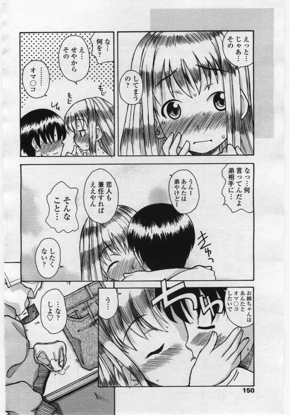 COMICペンギンクラブ 山賊版 2006年05月号 150ページ