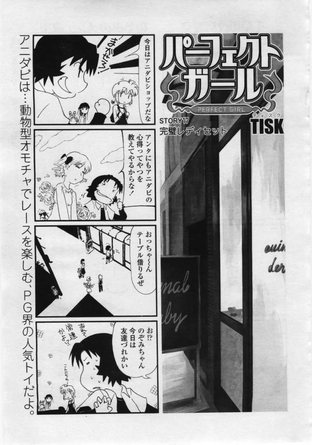 COMICペンギンクラブ 山賊版 2006年05月号 189ページ