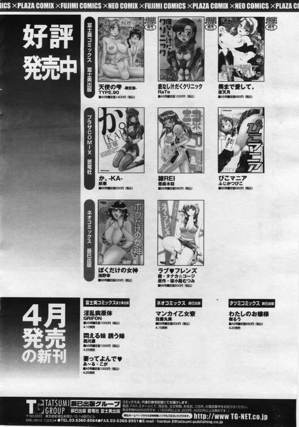 COMICペンギンクラブ 山賊版 2006年05月号 194ページ