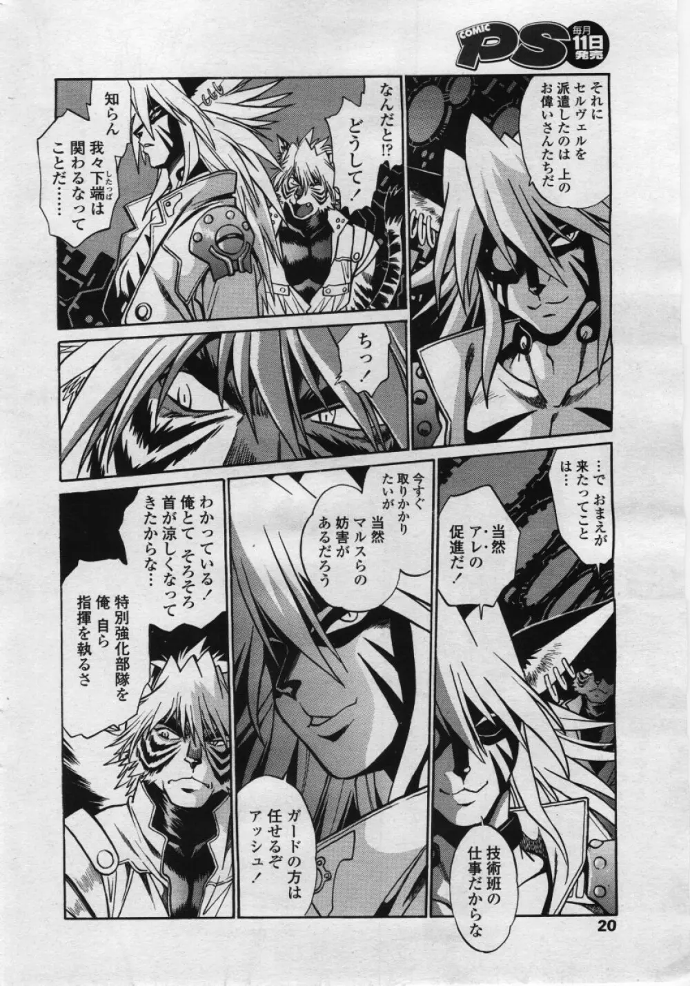 COMICペンギンクラブ 山賊版 2006年05月号 20ページ