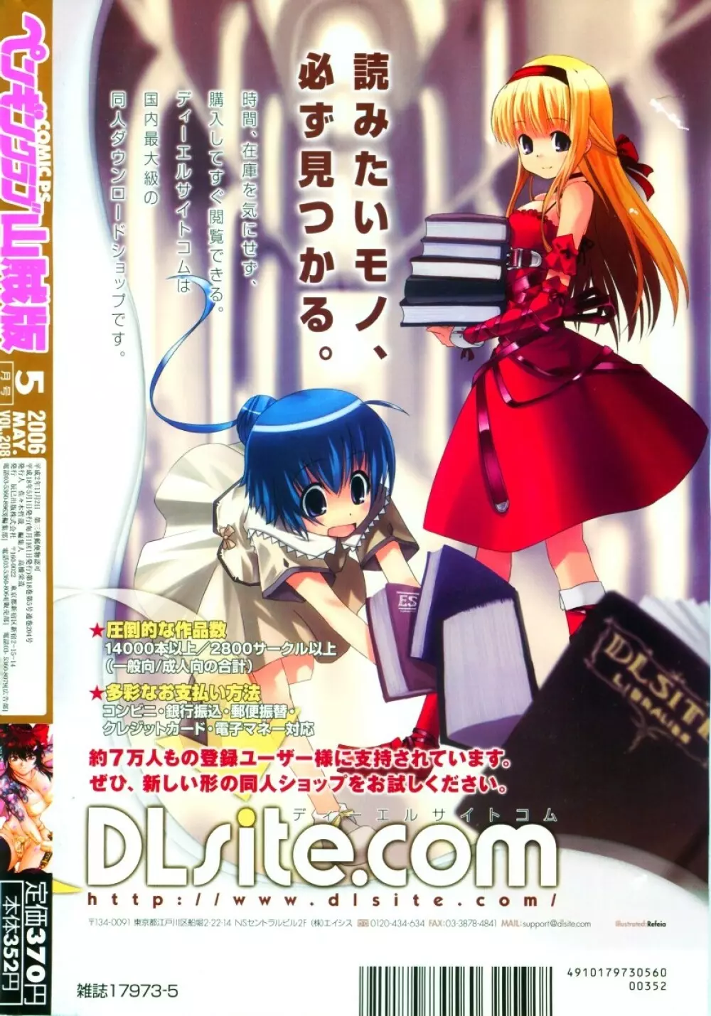 COMICペンギンクラブ 山賊版 2006年05月号 208ページ