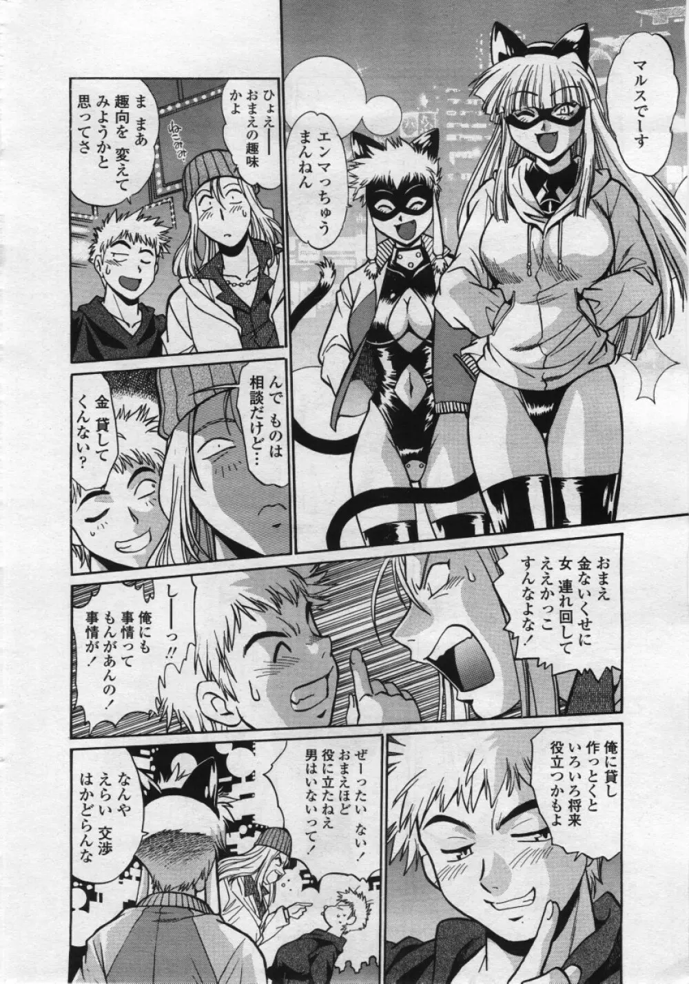 COMICペンギンクラブ 山賊版 2006年05月号 22ページ