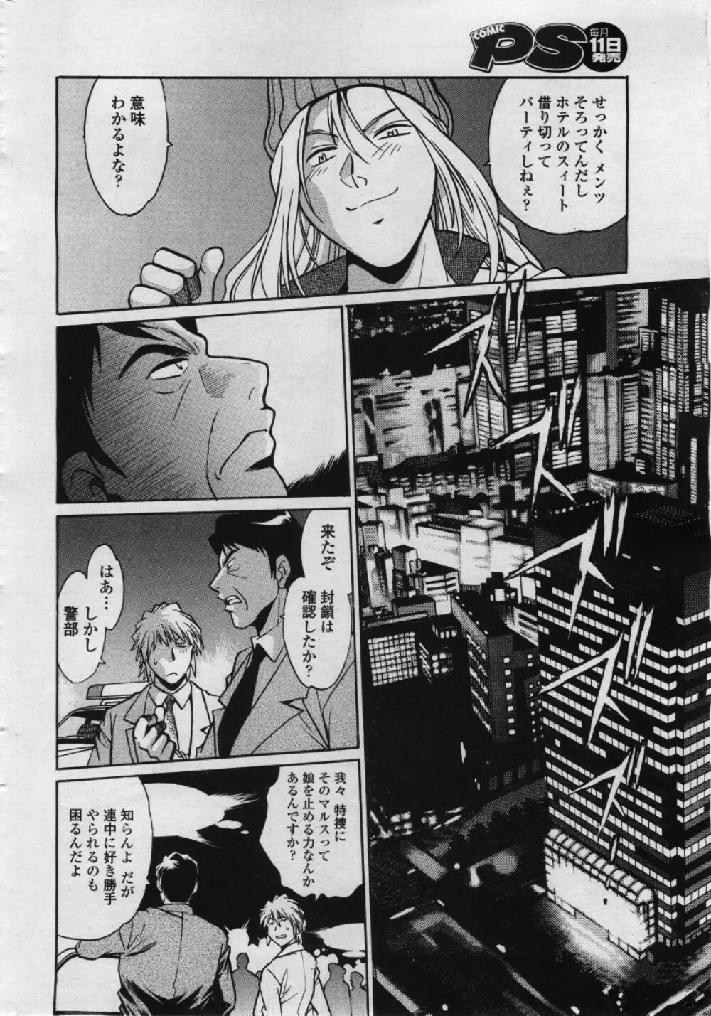 COMICペンギンクラブ 山賊版 2006年05月号 24ページ