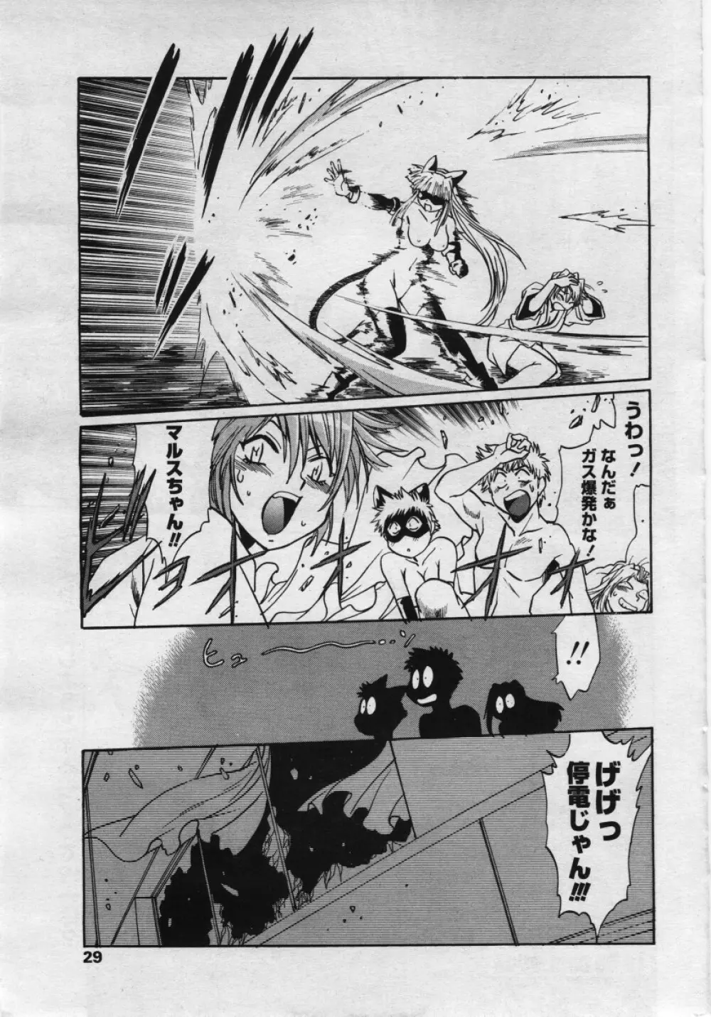 COMICペンギンクラブ 山賊版 2006年05月号 29ページ