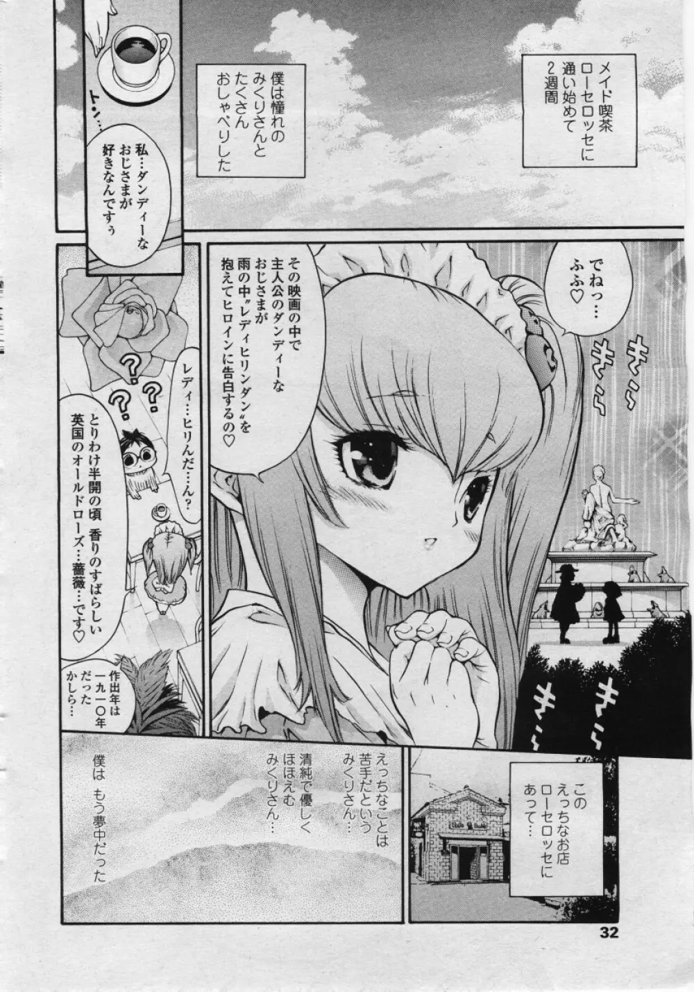 COMICペンギンクラブ 山賊版 2006年05月号 32ページ