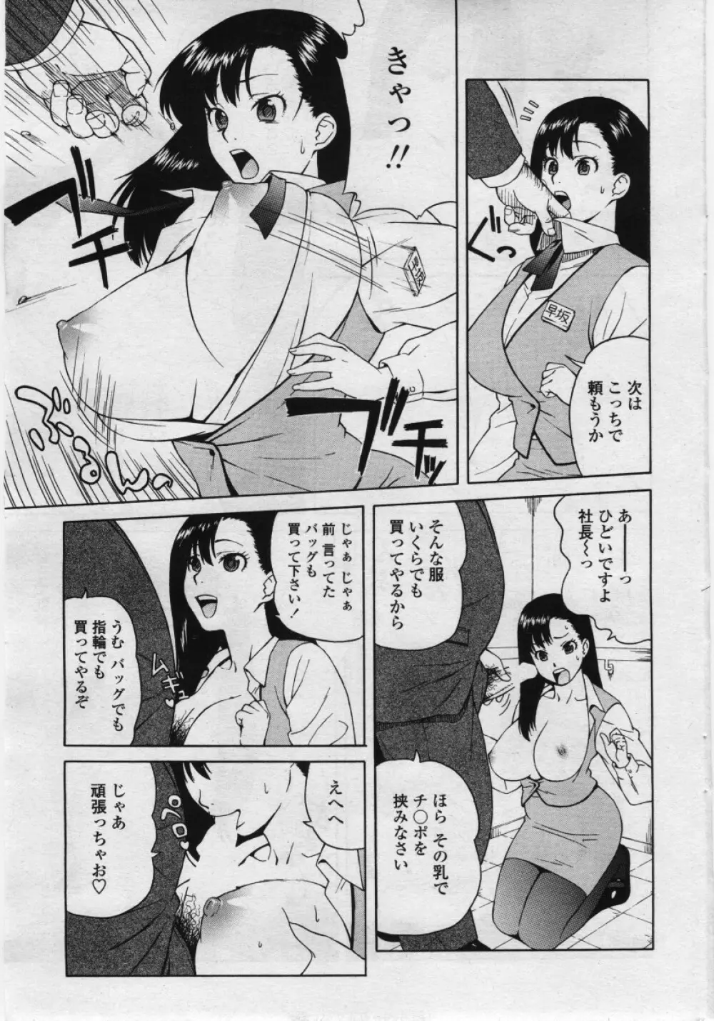 COMICペンギンクラブ 山賊版 2006年05月号 49ページ