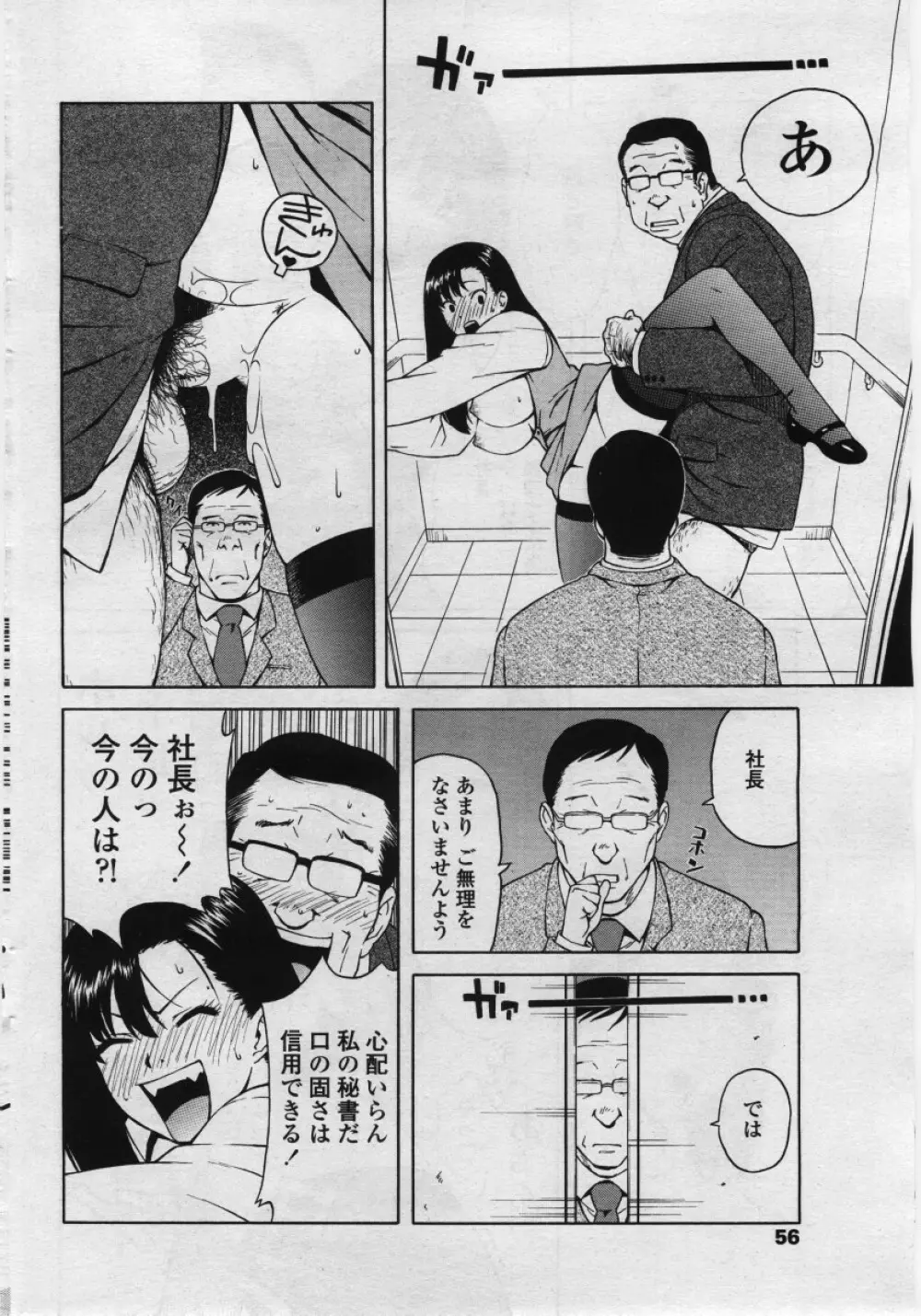 COMICペンギンクラブ 山賊版 2006年05月号 56ページ