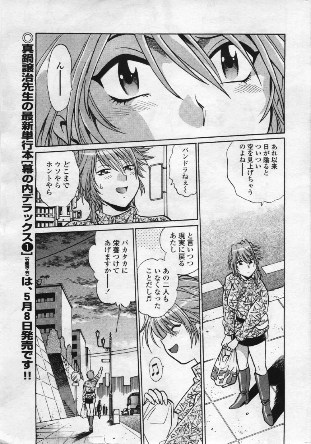 COMICペンギンクラブ 山賊版 2006年05月号 7ページ