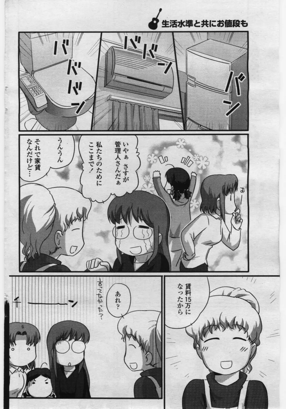 COMICペンギンクラブ 山賊版 2006年05月号 96ページ