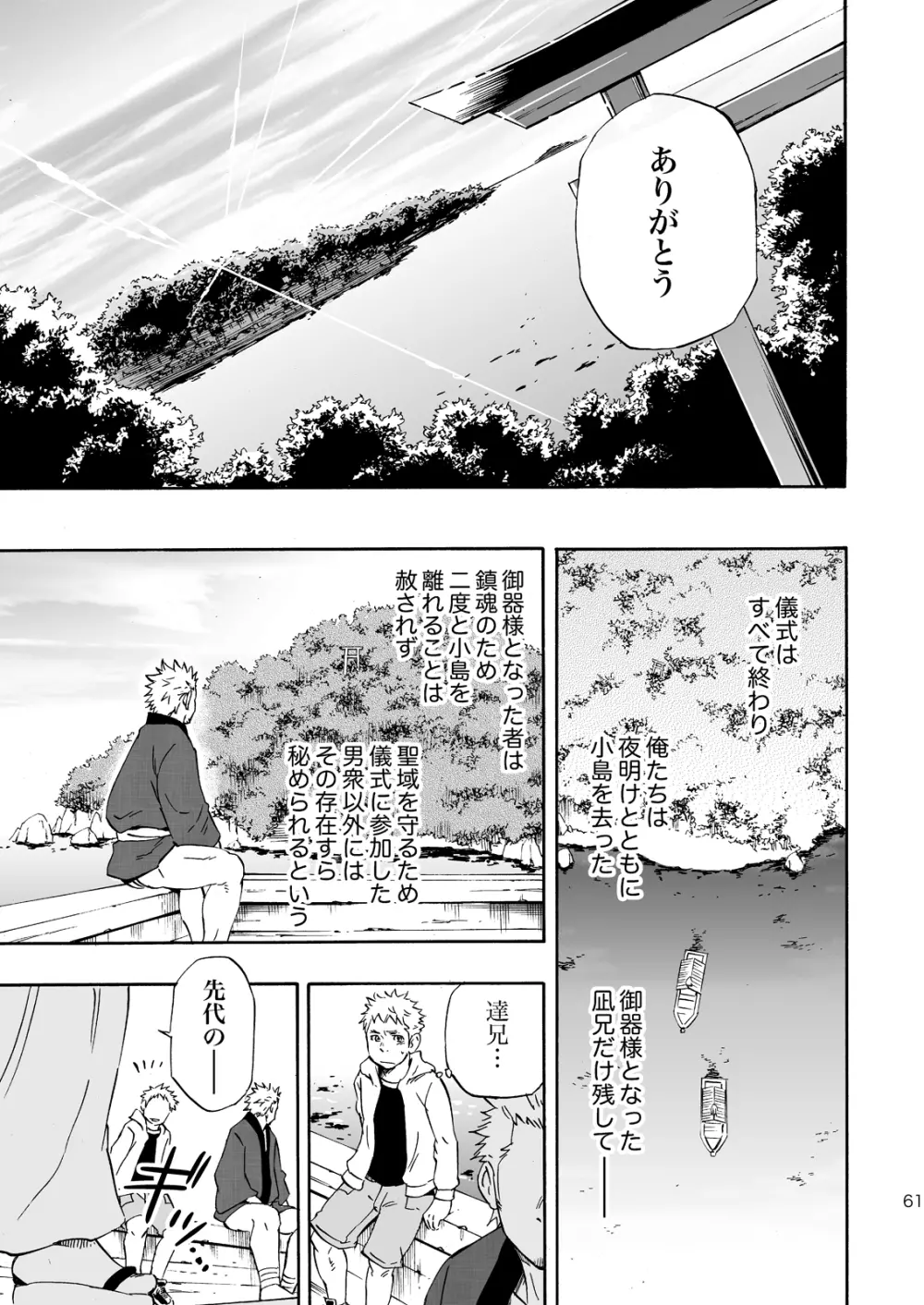 おおかみさまのいる島 60ページ