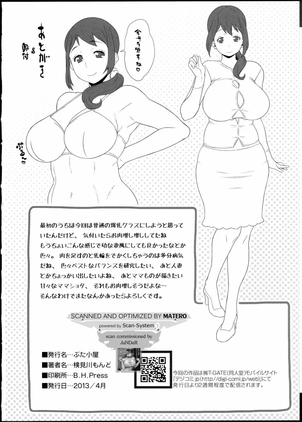 牝妻肉欲交際 26ページ