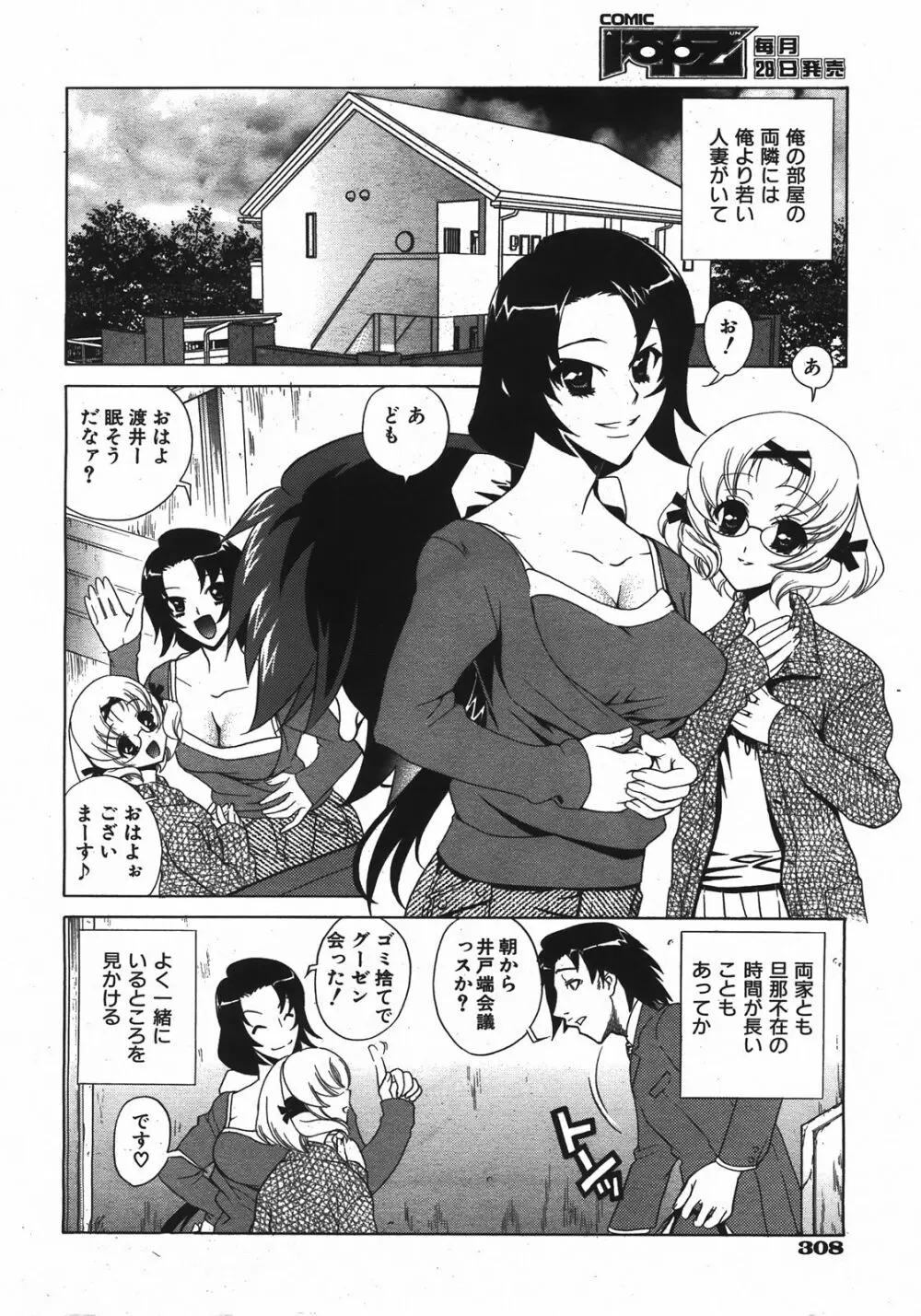 COMIC 阿吽 2008年4月号 VOL.143 309ページ