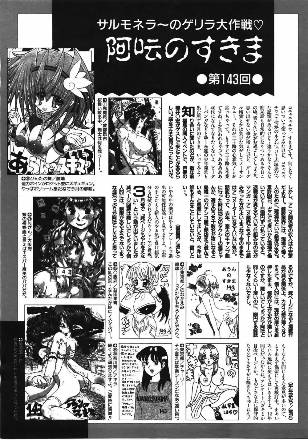 COMIC 阿吽 2008年4月号 VOL.143 412ページ