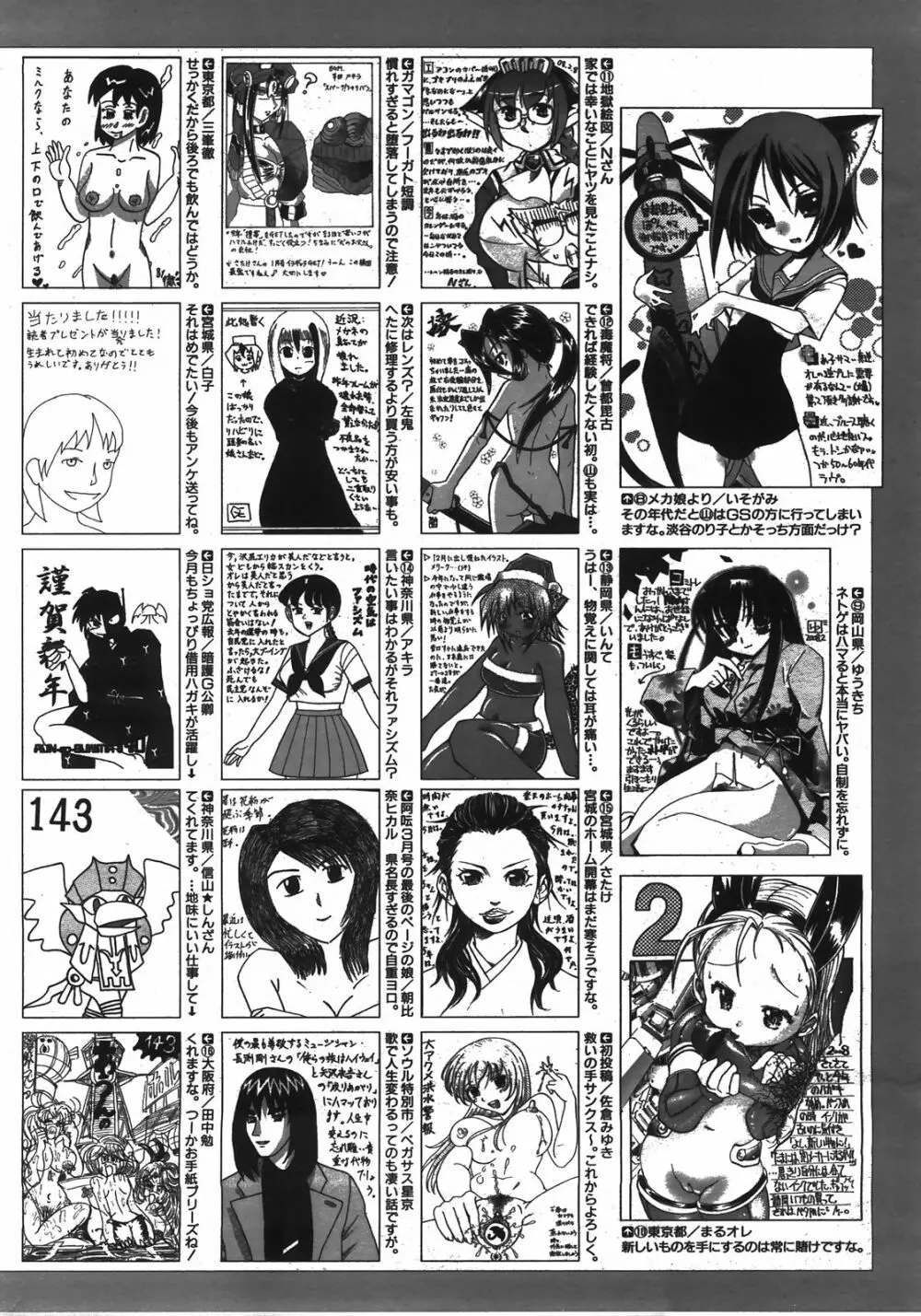 COMIC 阿吽 2008年4月号 VOL.143 413ページ