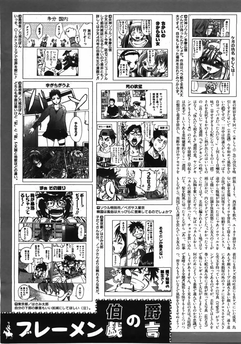 COMIC 阿吽 2008年4月号 VOL.143 414ページ