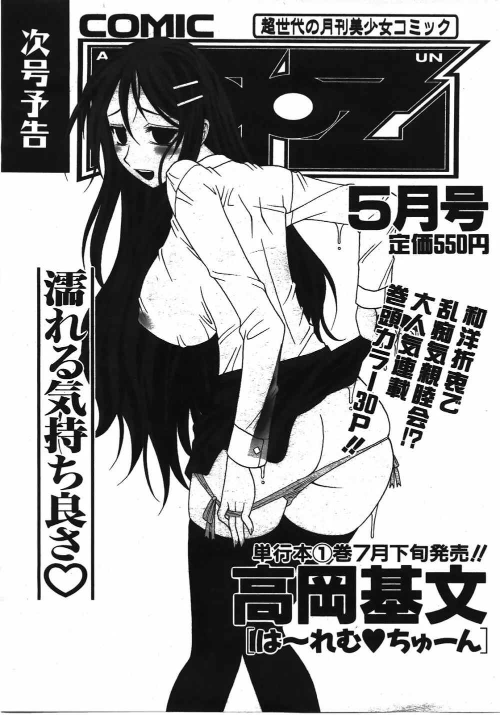 COMIC 阿吽 2008年4月号 VOL.143 428ページ