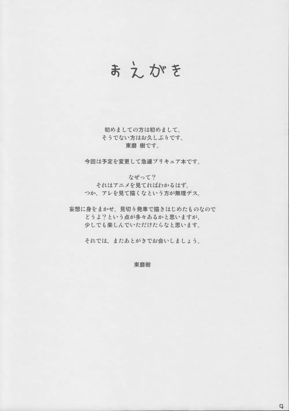 ふれっしゅ!ぴーきす 3ページ