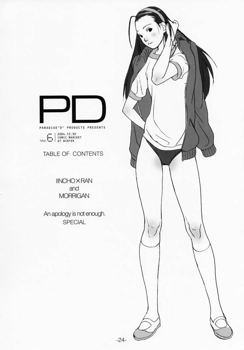 PD Vol.6 24ページ