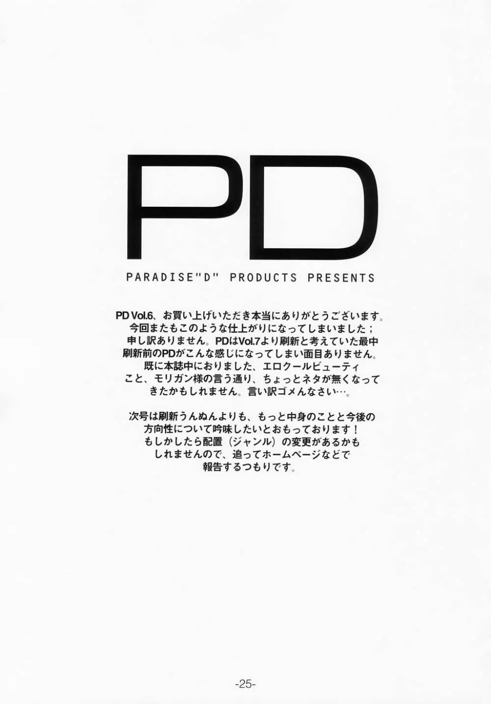 PD Vol.6 25ページ