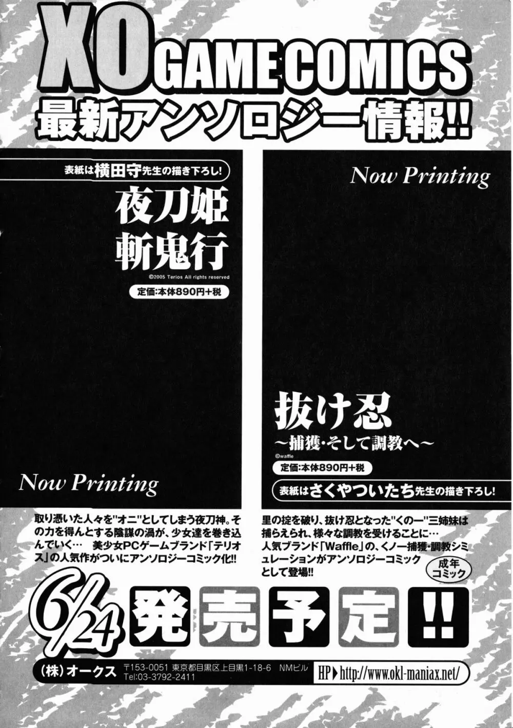 くのいち・咲夜 「忍びし想いは恥辱に濡れて…」 145ページ