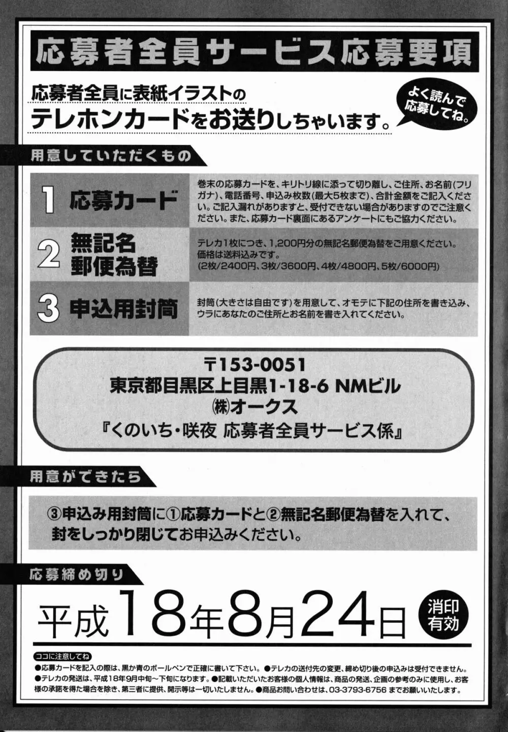 くのいち・咲夜 「忍びし想いは恥辱に濡れて…」 146ページ