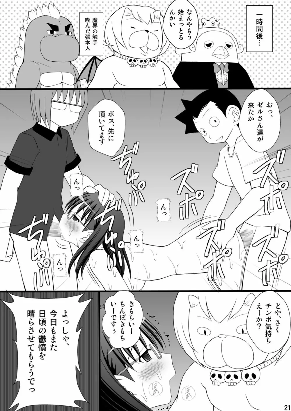 うぶな眼鏡っ娘は変態ワールドでイタズラされる 21ページ