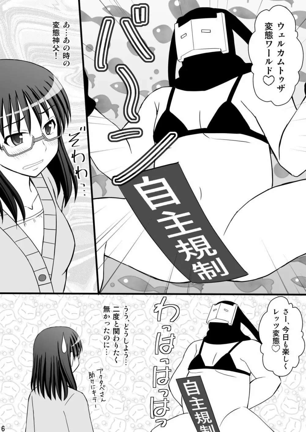 うぶな眼鏡っ娘は変態ワールドでイタズラされる 6ページ