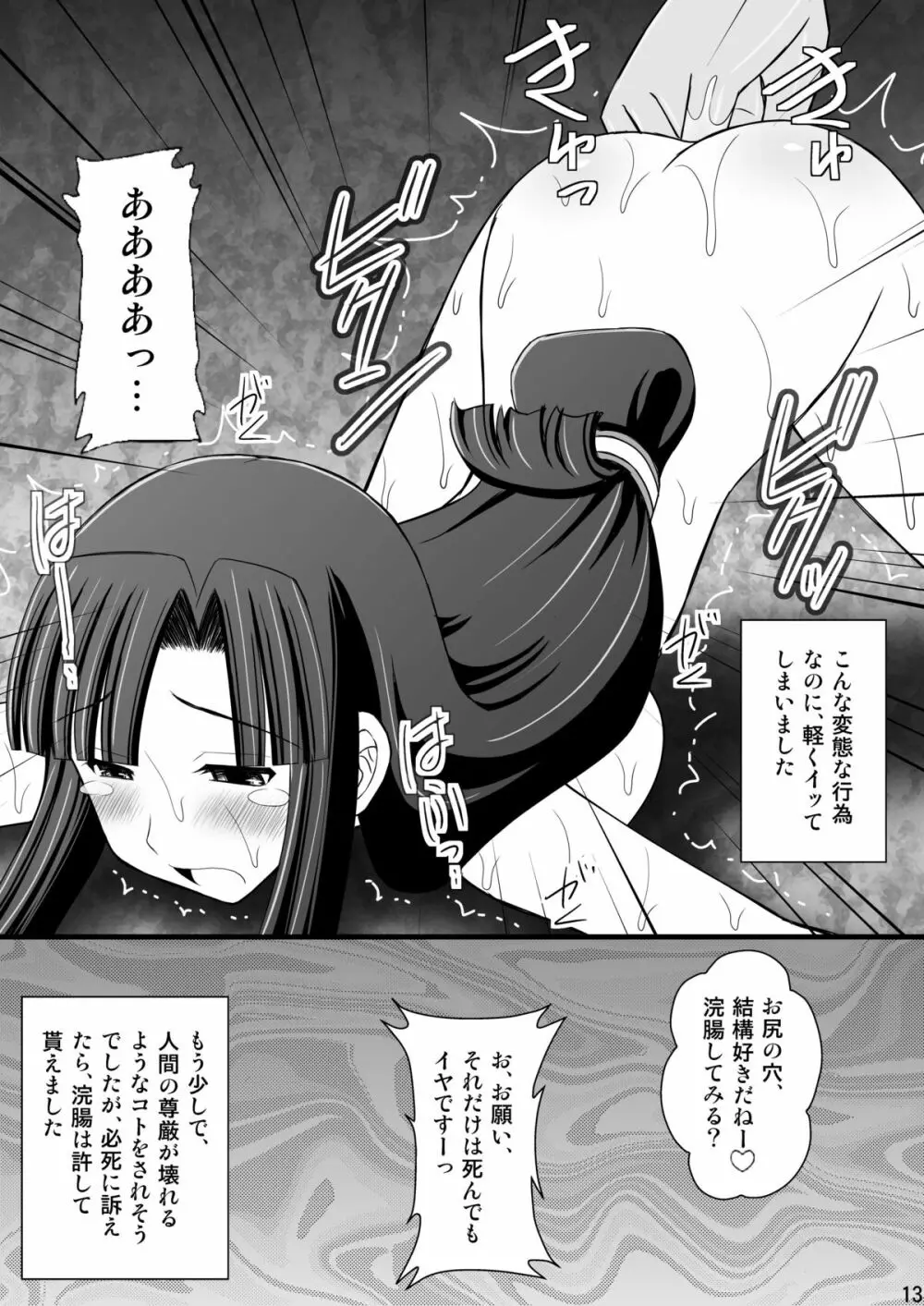 黒髪ロングっ娘の調教日誌Ⅰ 13ページ