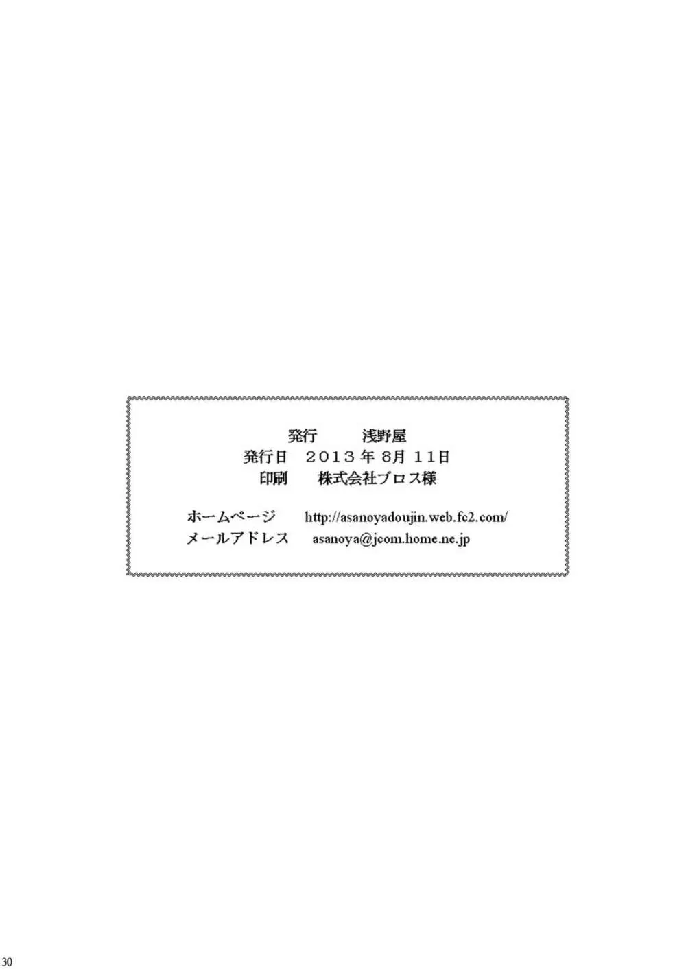 黒髪ロングっ娘の調教日誌Ⅰ 30ページ