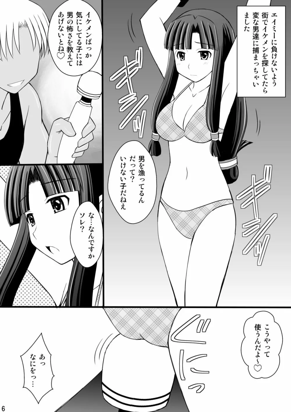 黒髪ロングっ娘の調教日誌Ⅰ 6ページ