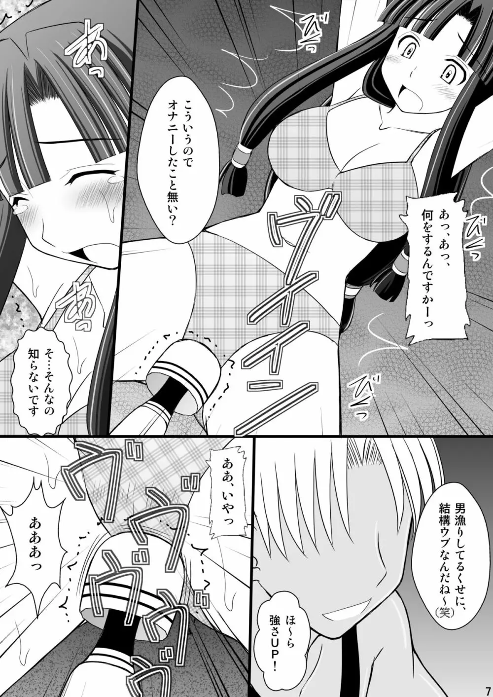 黒髪ロングっ娘の調教日誌Ⅰ 7ページ