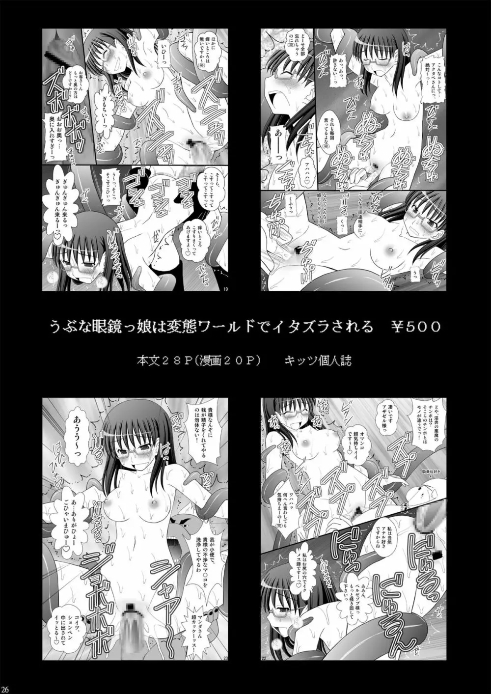 黒髪ロングっ娘の調教日誌Ⅱ 26ページ