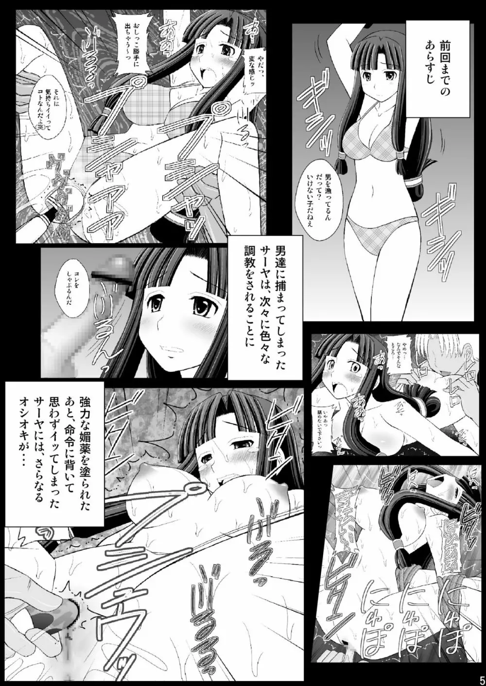 黒髪ロングっ娘の調教日誌Ⅱ 5ページ