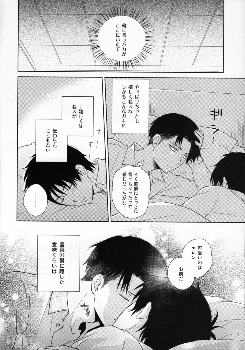 眠る君に愛の言葉を 16ページ