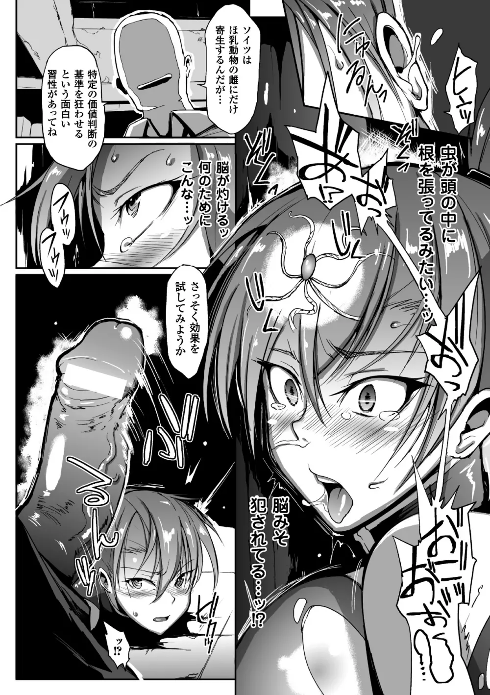 寄生サレタ美少女ガ淫ラニカワル Vol.2 23ページ