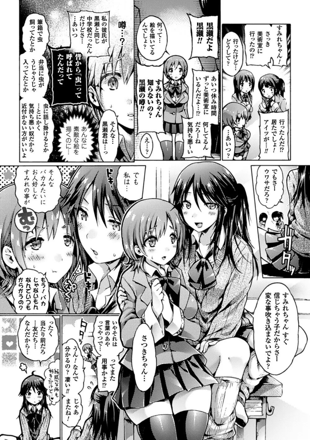 寄生サレタ美少女ガ淫ラニカワル Vol.2 39ページ