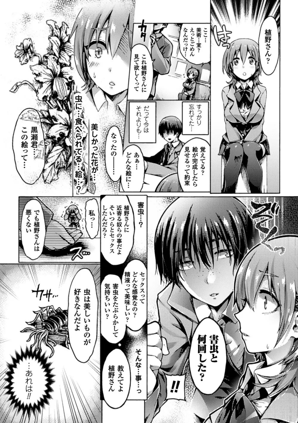 寄生サレタ美少女ガ淫ラニカワル Vol.2 50ページ