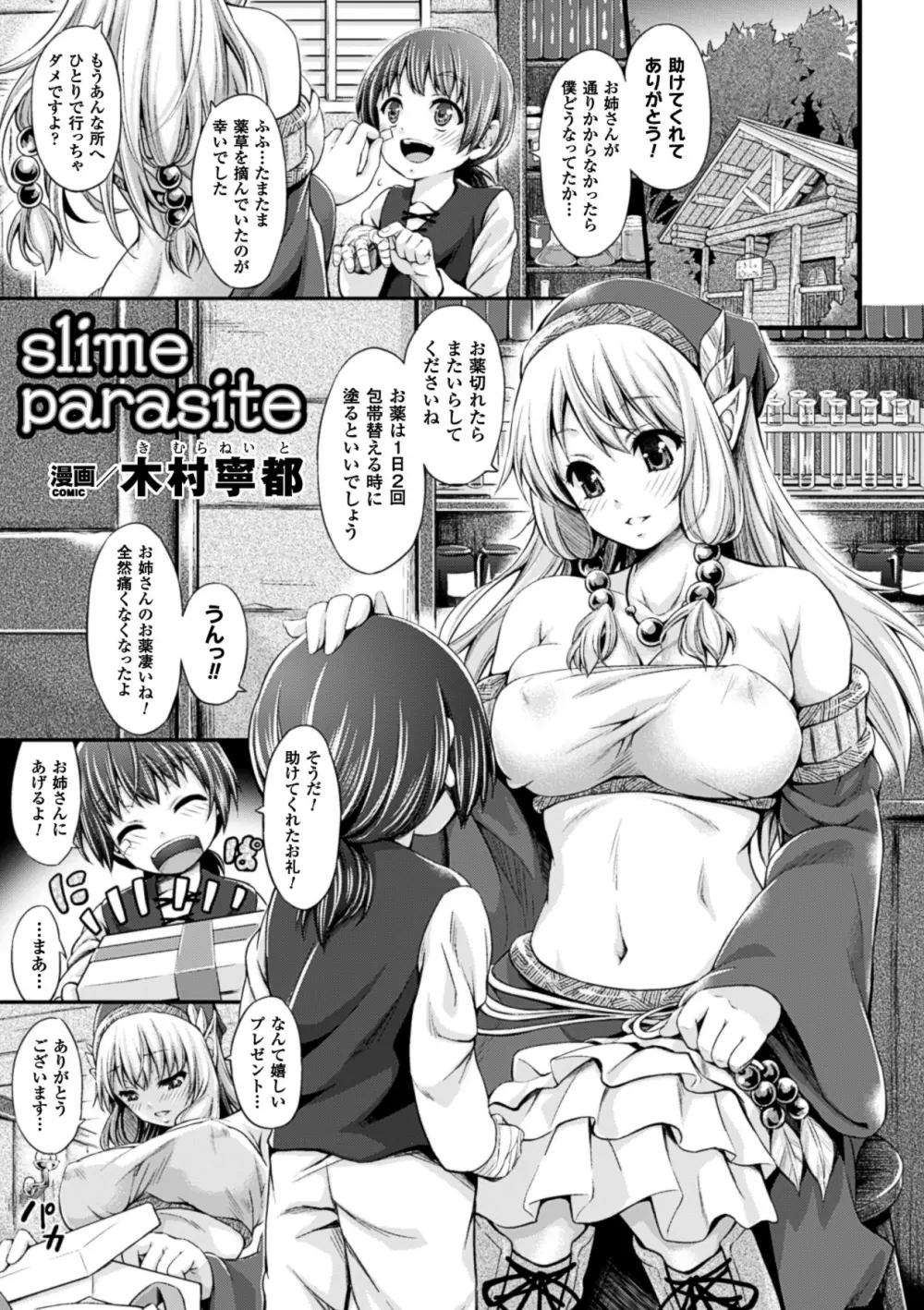 寄生サレタ美少女ガ淫ラニカワル Vol.2 58ページ