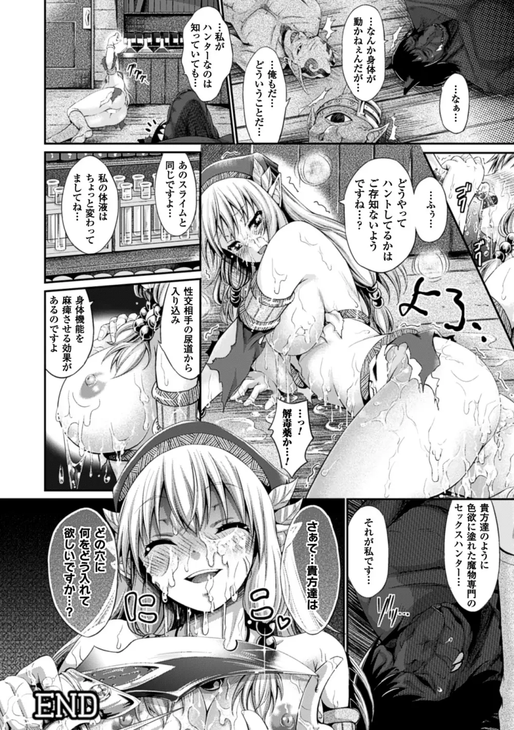 寄生サレタ美少女ガ淫ラニカワル Vol.2 73ページ