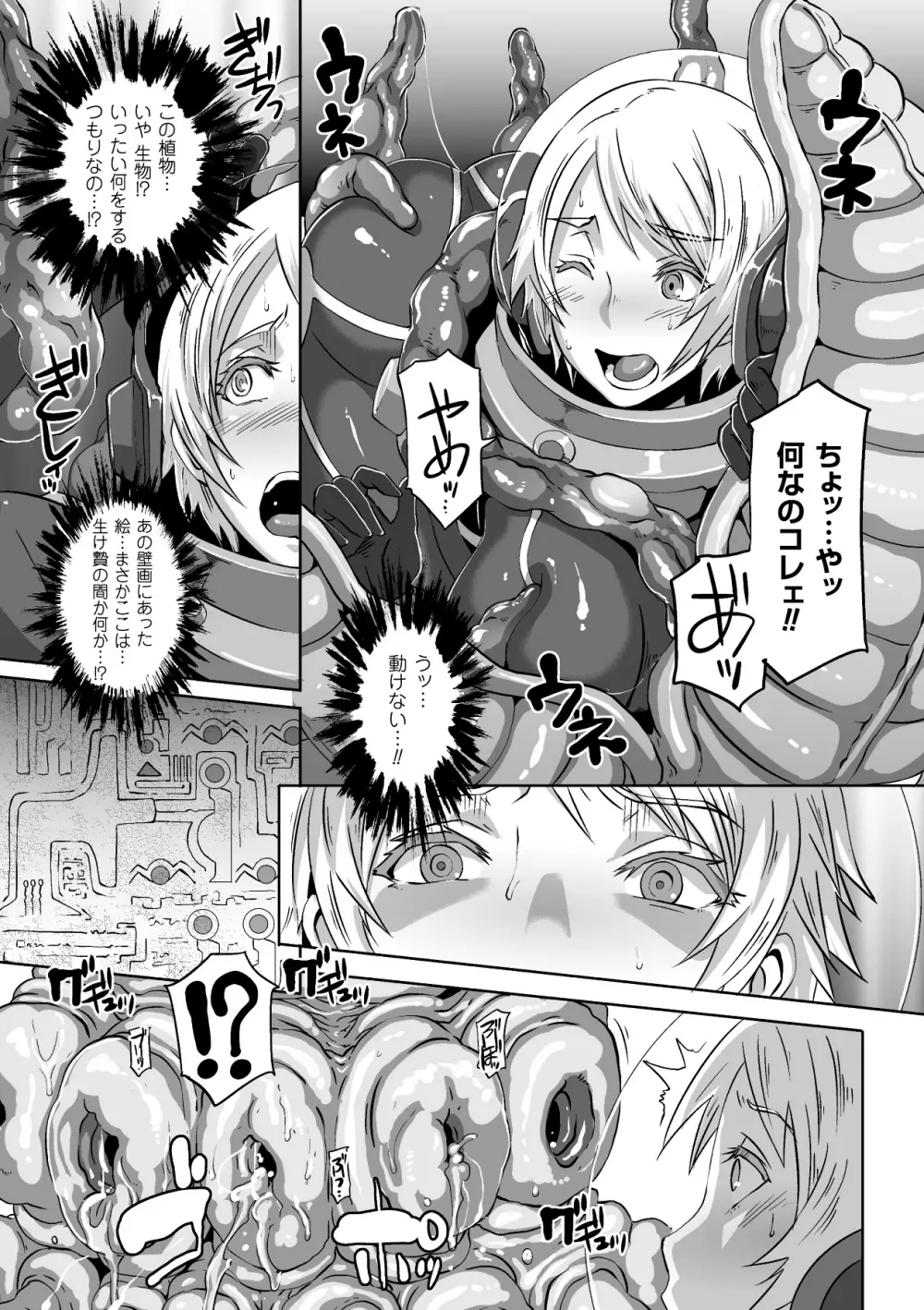 寄生サレタ美少女ガ淫ラニカワル Vol.2 8ページ