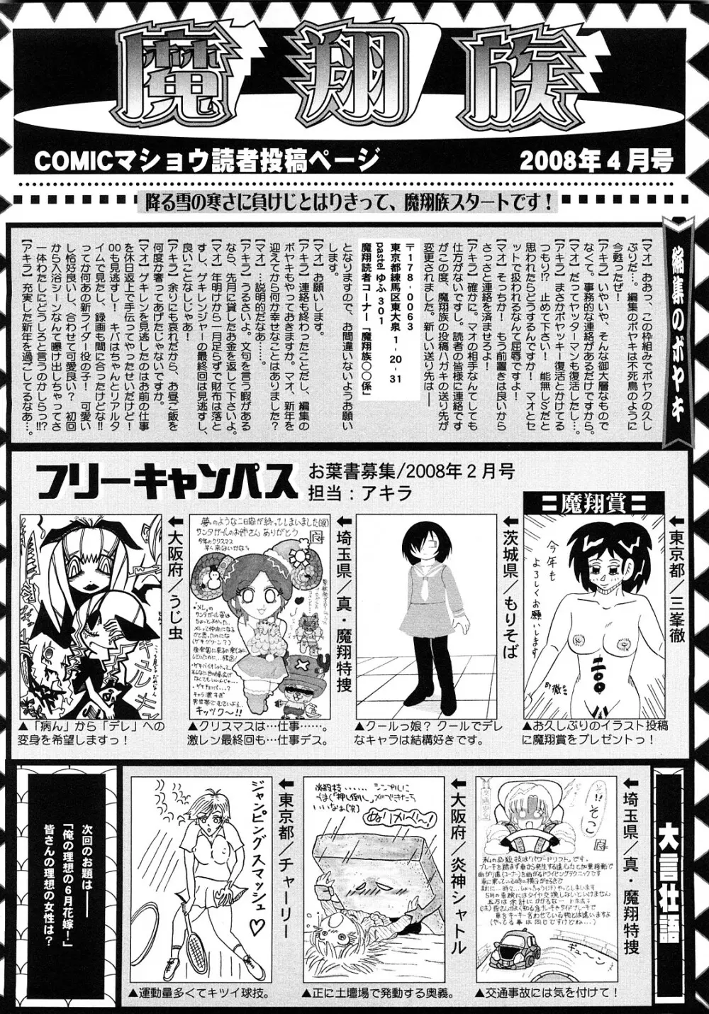 コミック・マショウ 2008年4月号 225ページ