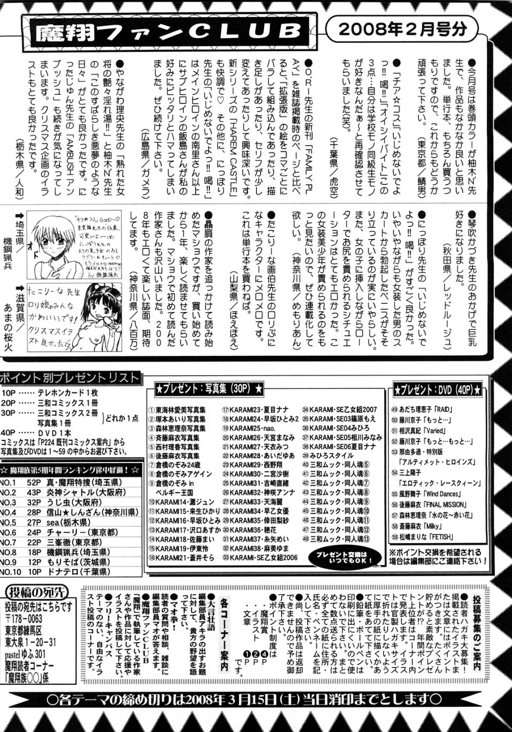 コミック・マショウ 2008年4月号 227ページ