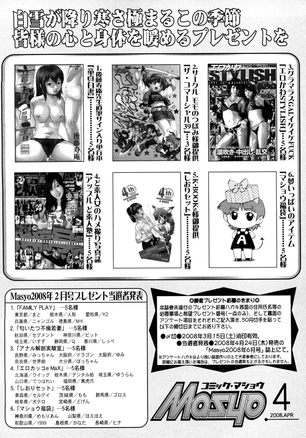 コミック・マショウ 2008年4月号 229ページ