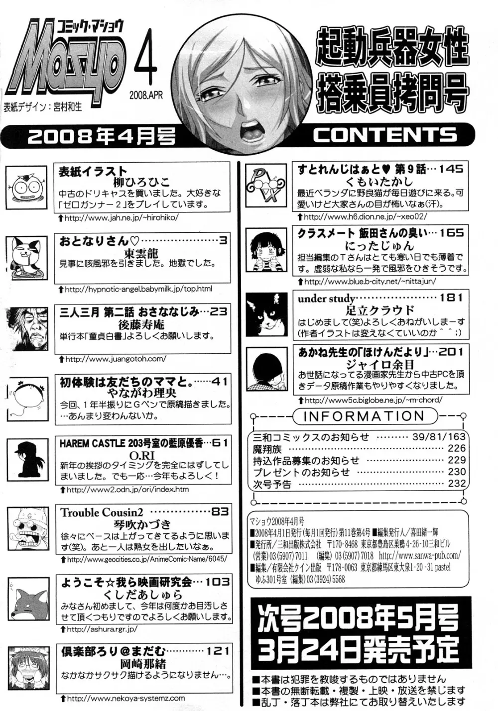 コミック・マショウ 2008年4月号 233ページ