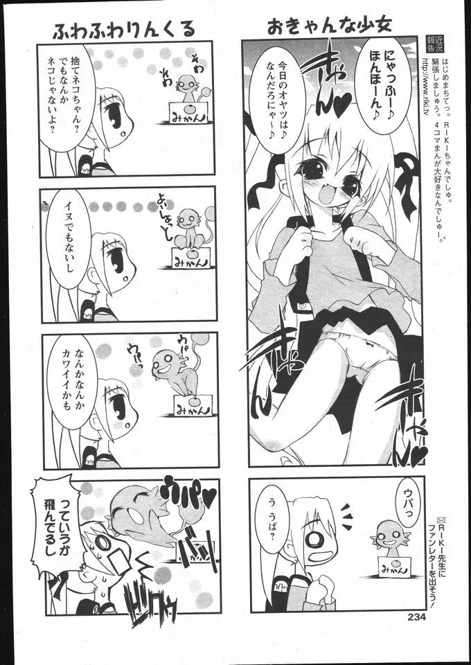 COMIC パピポ 2005年5月号 230ページ